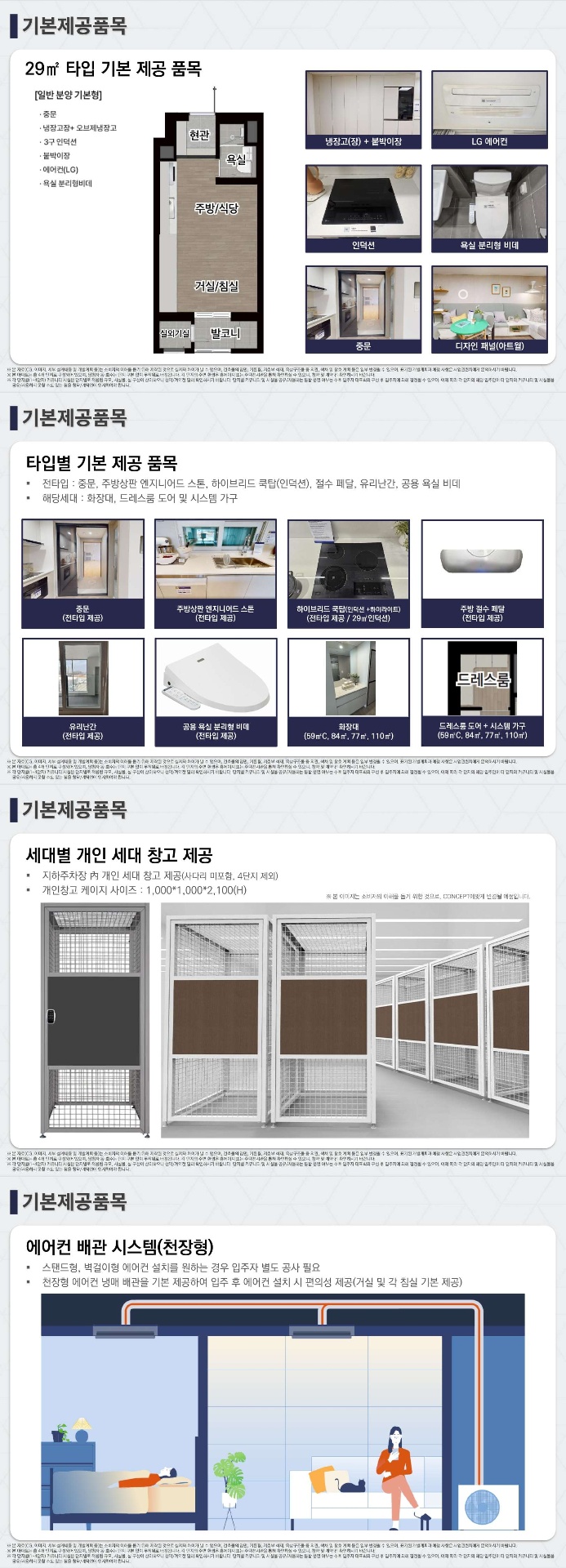구리역 하이니티 리버파크 기본 제공 품목 및 무상옵션