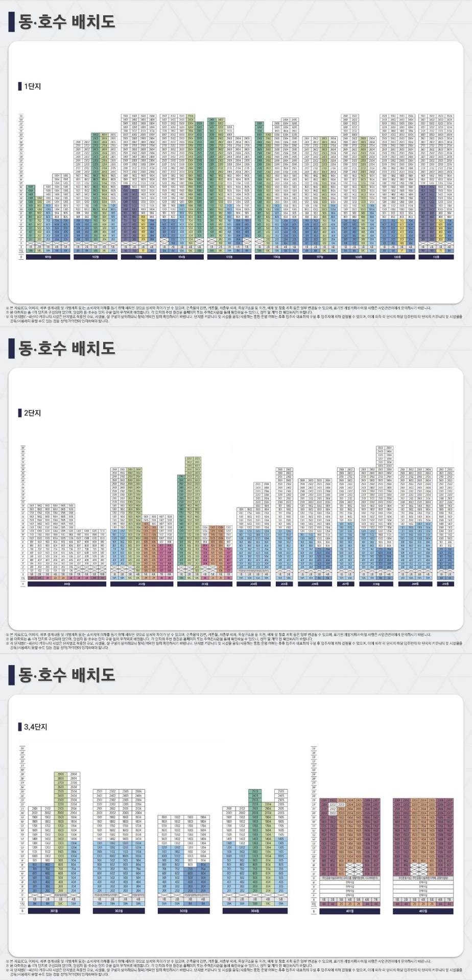 구리역 하이니티 리버파크 동호수 배치도