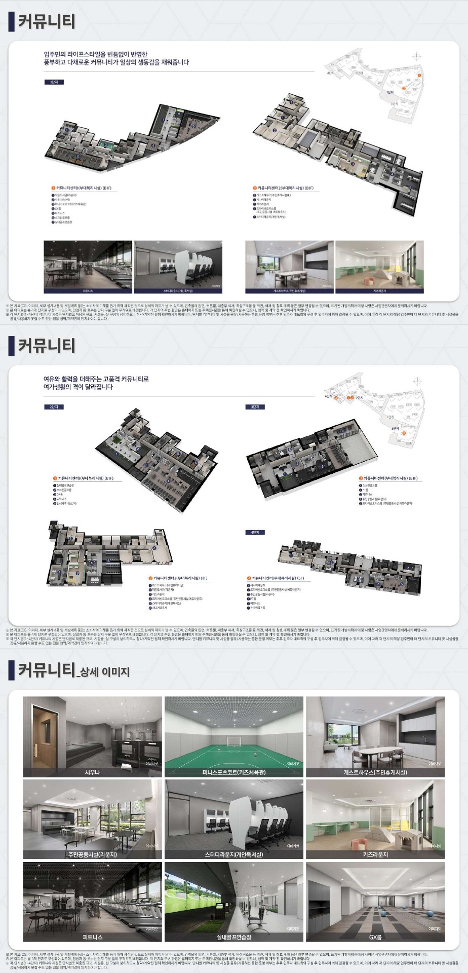 구리역 하이니티 리버파크 커뮤니티시설 안내
